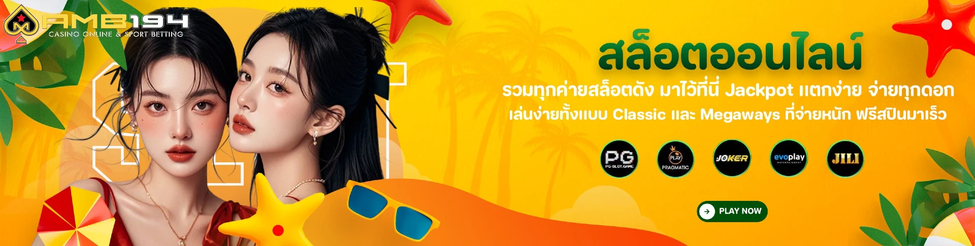 สล็อต amb194
